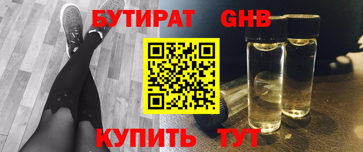 Бутират жидкий экстази  Бутират  Тайшет  Вход с VPN 