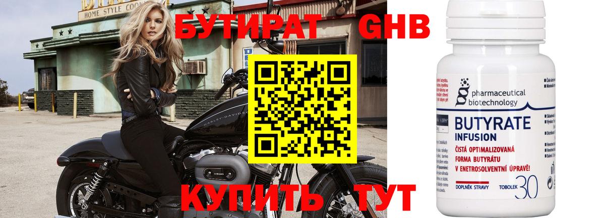 Бутират жидкий экстази Тайшет