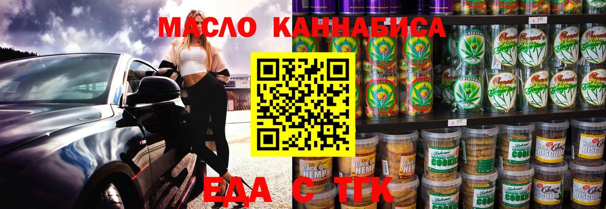 Тайшет  Cannafood конопля  Вход с VPN 