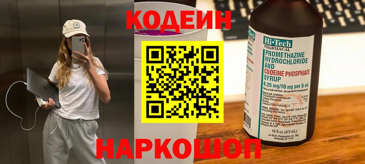 Кодеин напиток Lean (лин)  Кодеиновый сироп Lean напиток Lean (лин)  Вход с VPN  Тайшет 